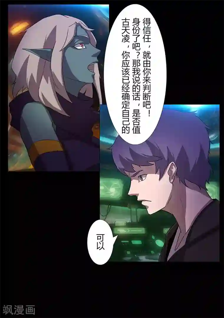 星元孤儿第113话 过去