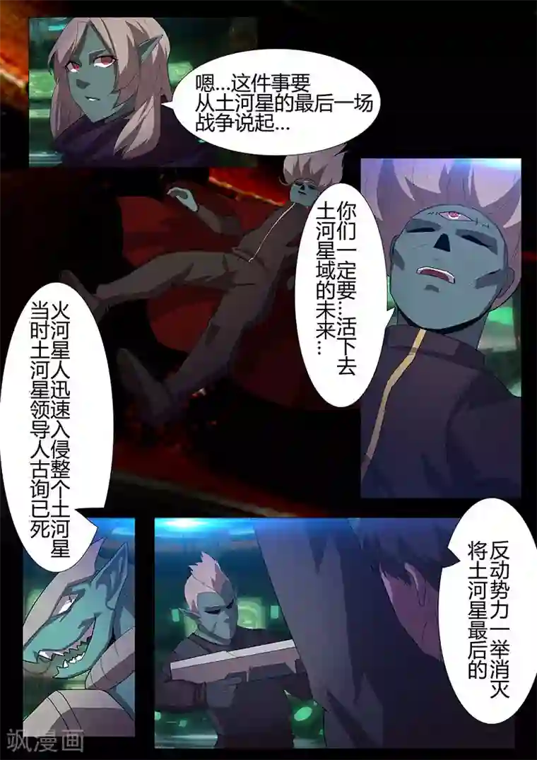 星元孤儿第113话 过去