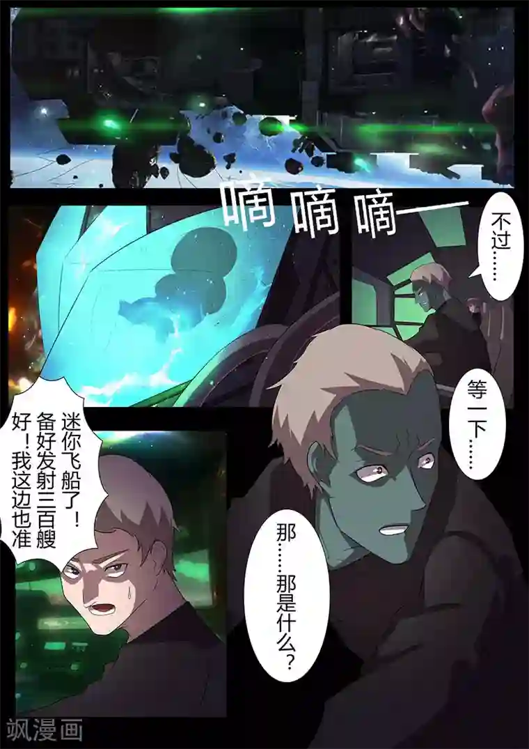 星元孤儿第113话 过去