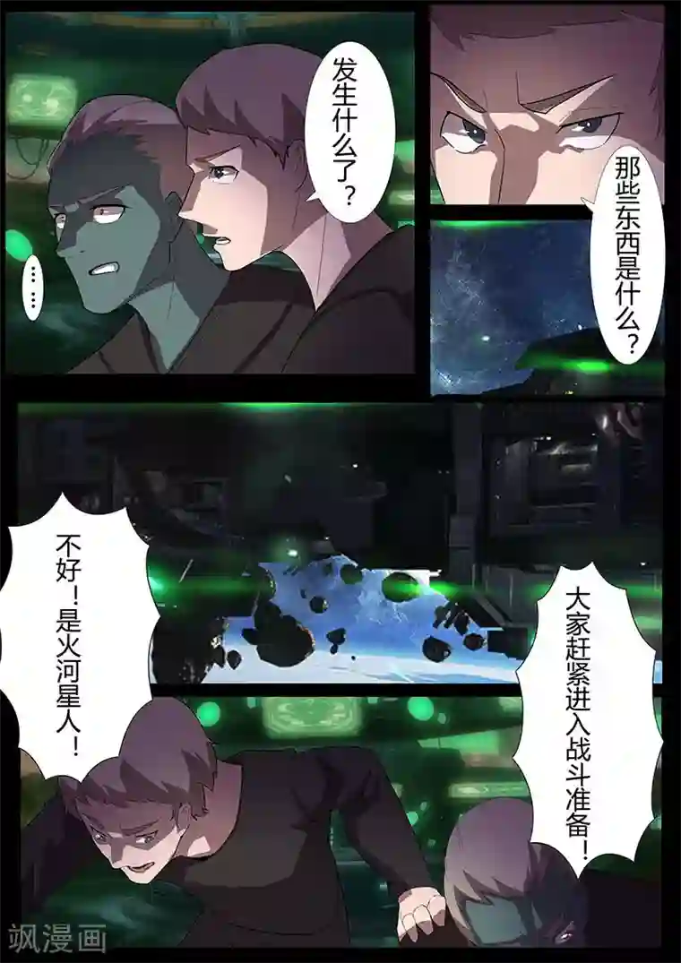 星元孤儿第113话 过去