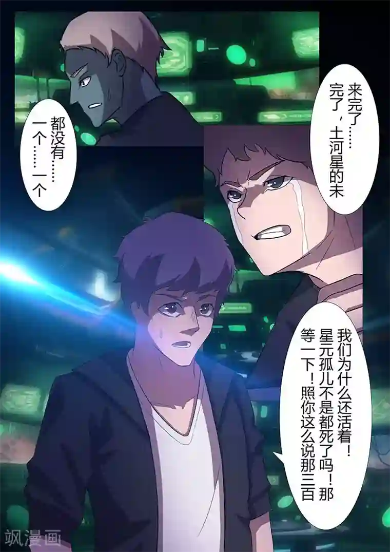 星元孤儿第114话 责任