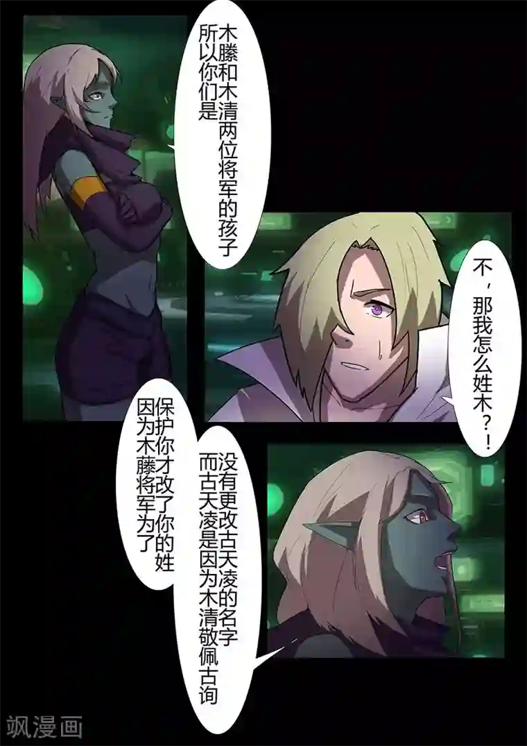 星元孤儿第114话 责任