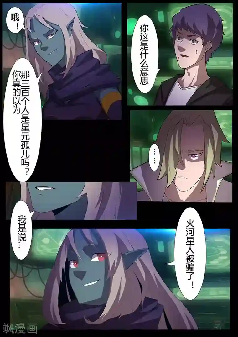 星元孤儿第114话 责任