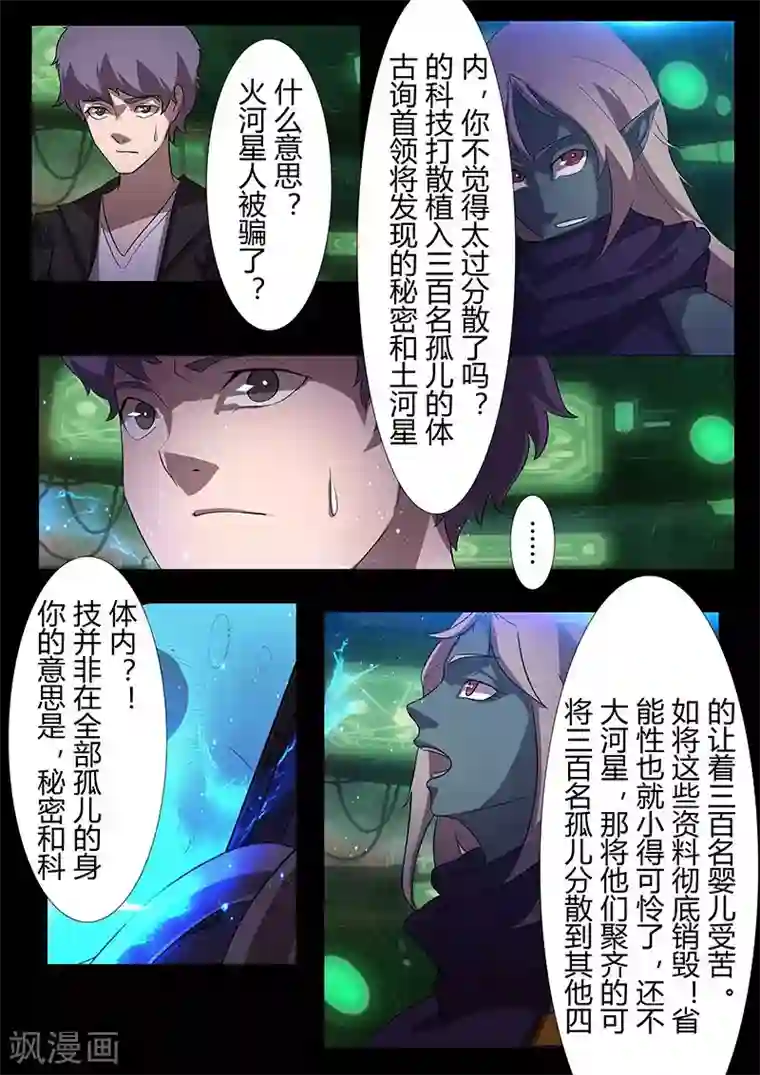 星元孤儿第114话 责任