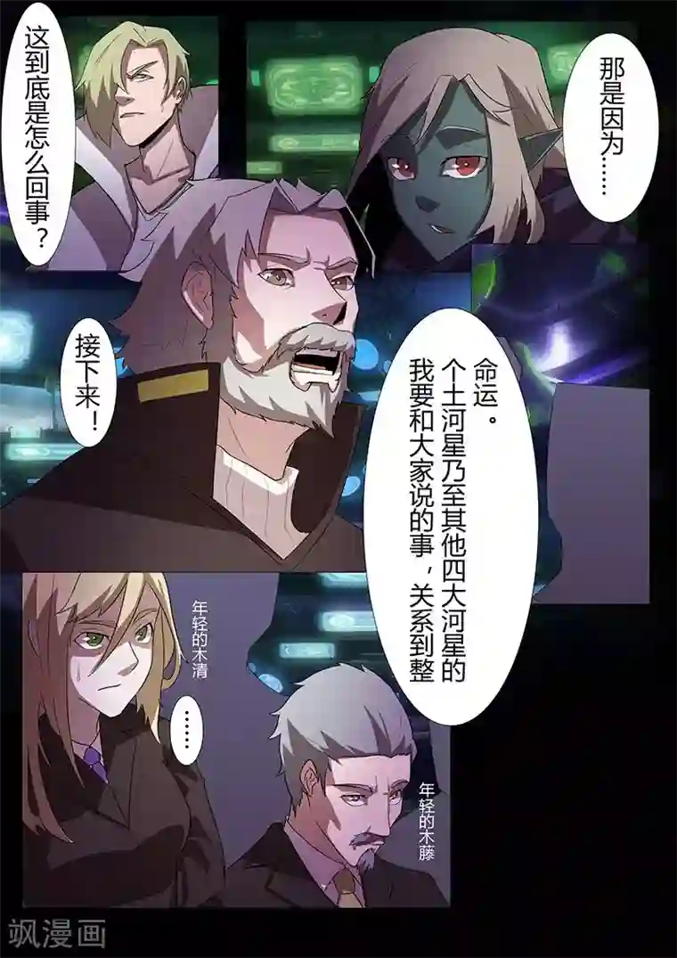 星元孤儿第114话 责任