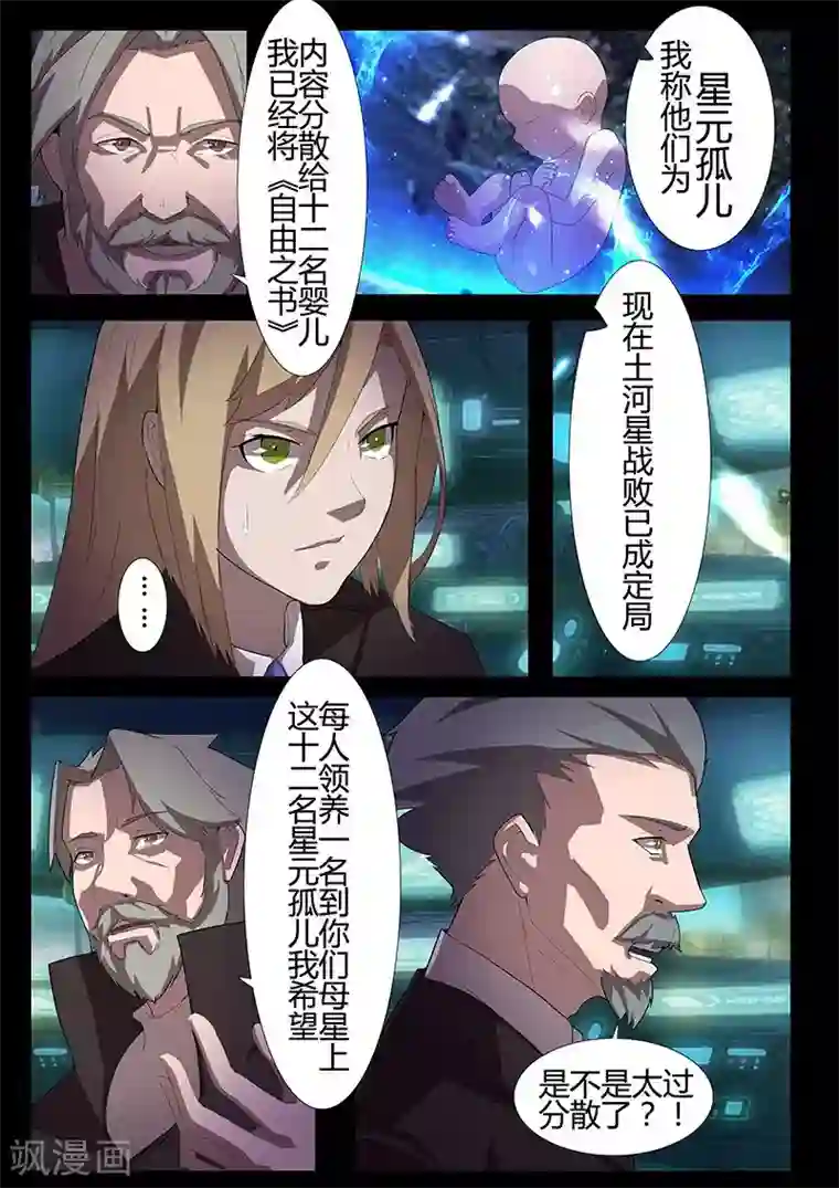 星元孤儿第114话 责任