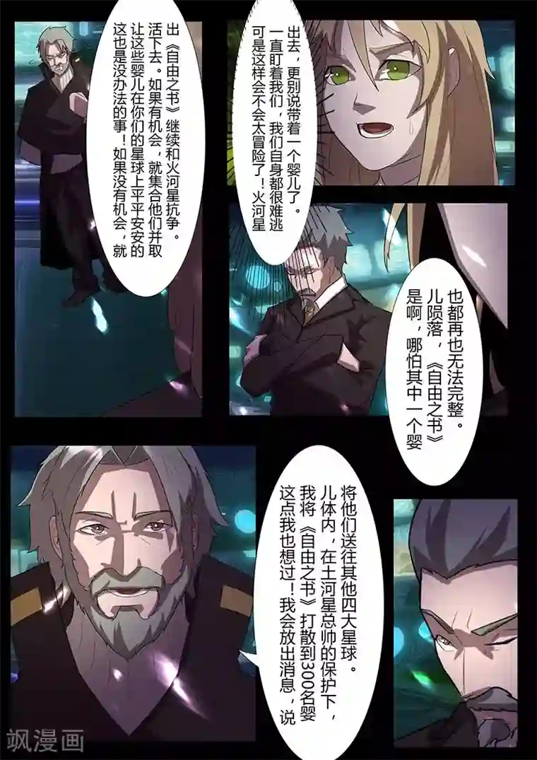 星元孤儿第114话 责任