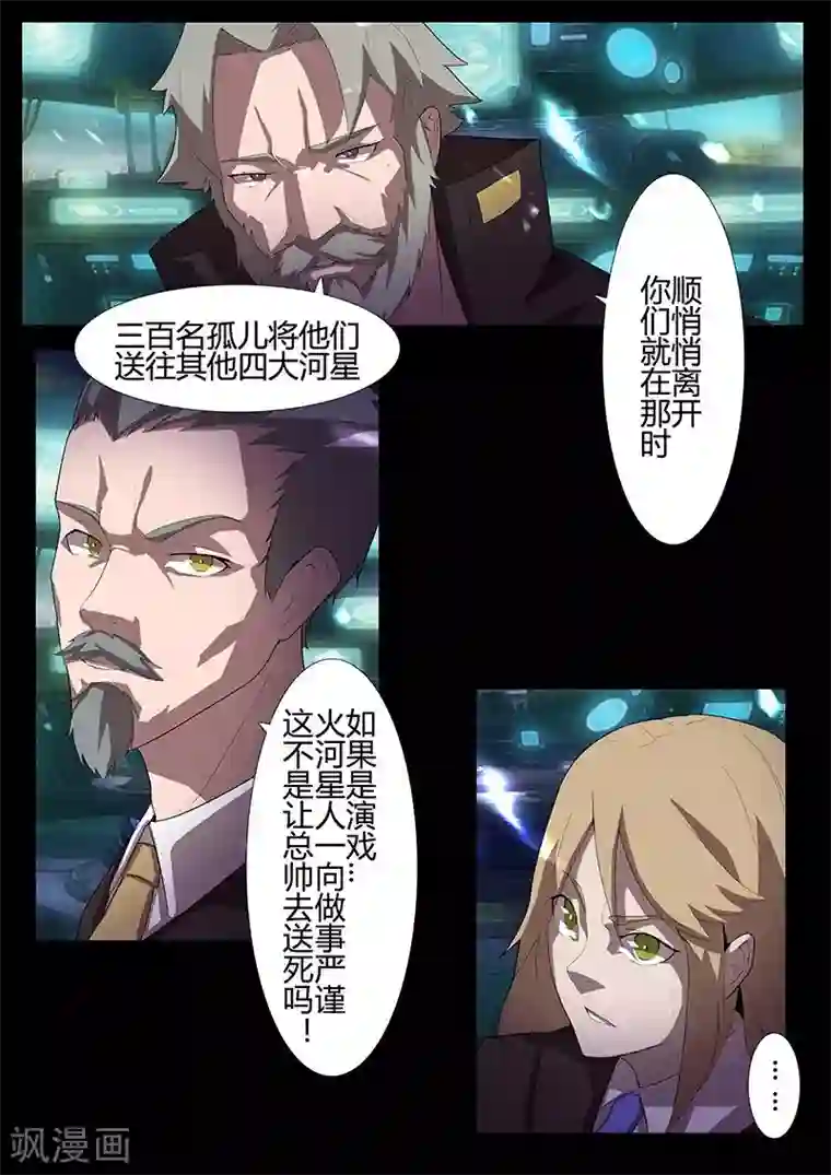 星元孤儿第114话 责任