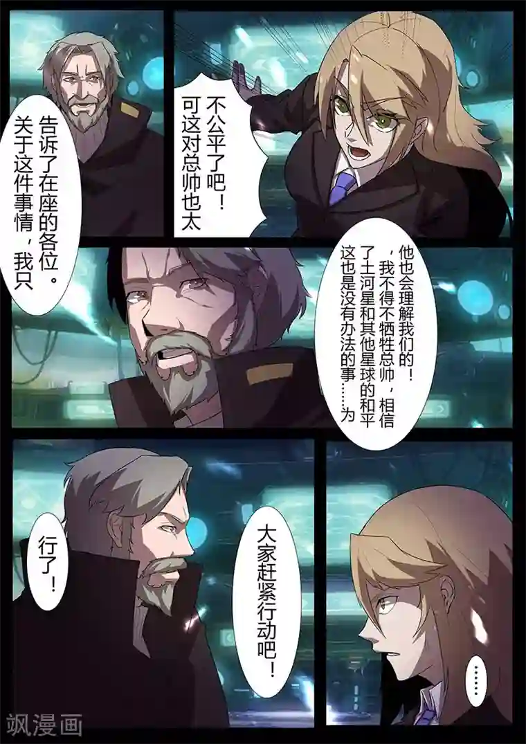 星元孤儿第114话 责任