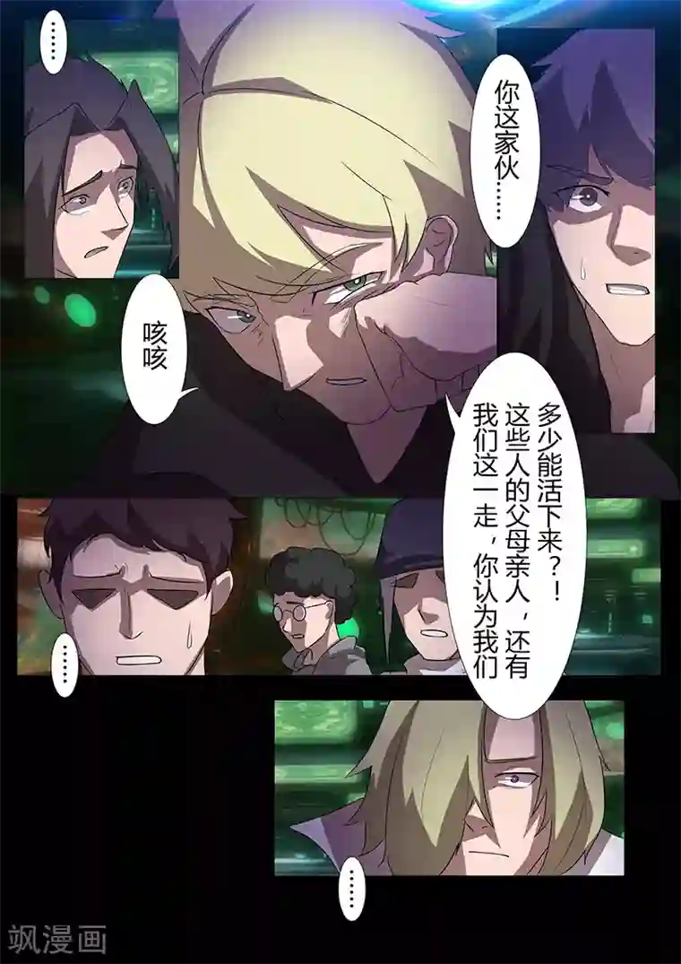 星元孤儿第115话 另一个人