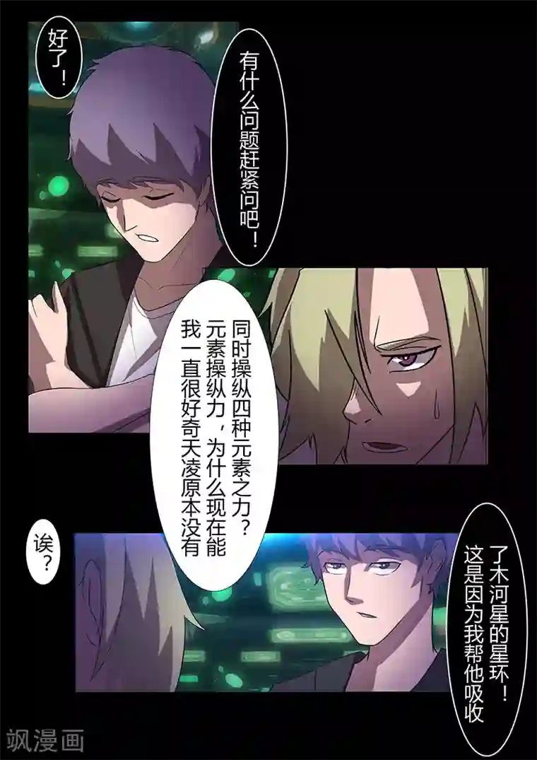 星元孤儿第115话 另一个人