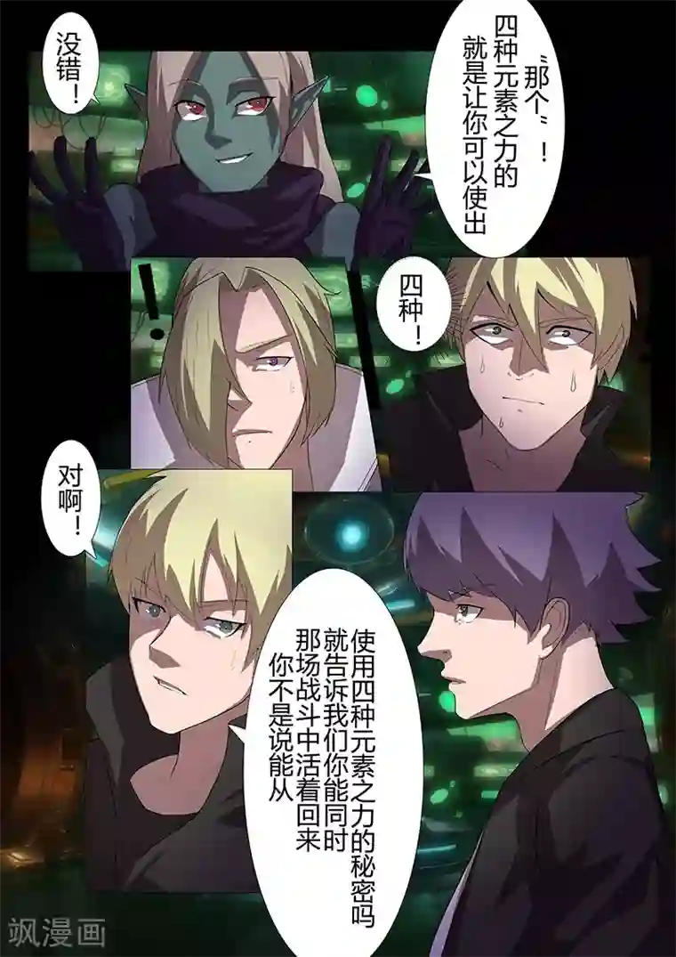 星元孤儿第115话 另一个人