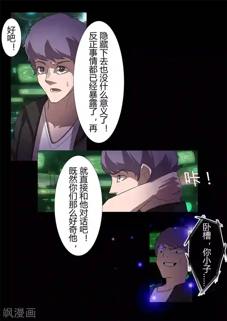 星元孤儿第115话 另一个人