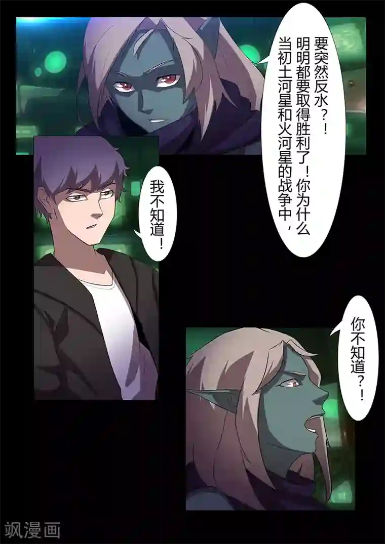 星元孤儿第116话 代价