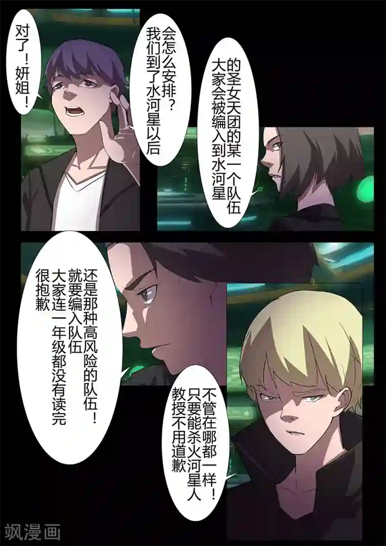 星元孤儿第116话 代价