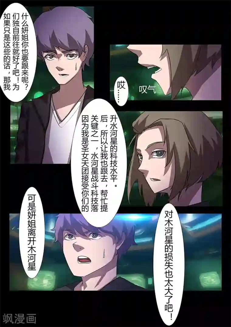 星元孤儿第116话 代价