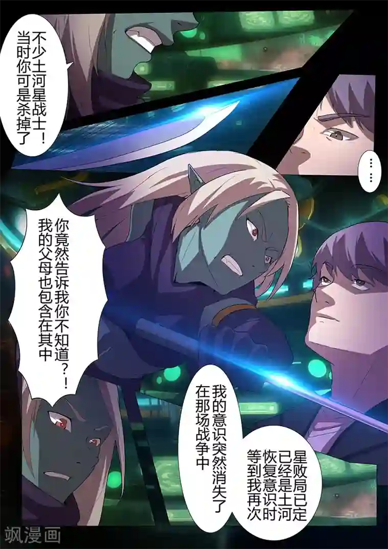 星元孤儿第116话 代价