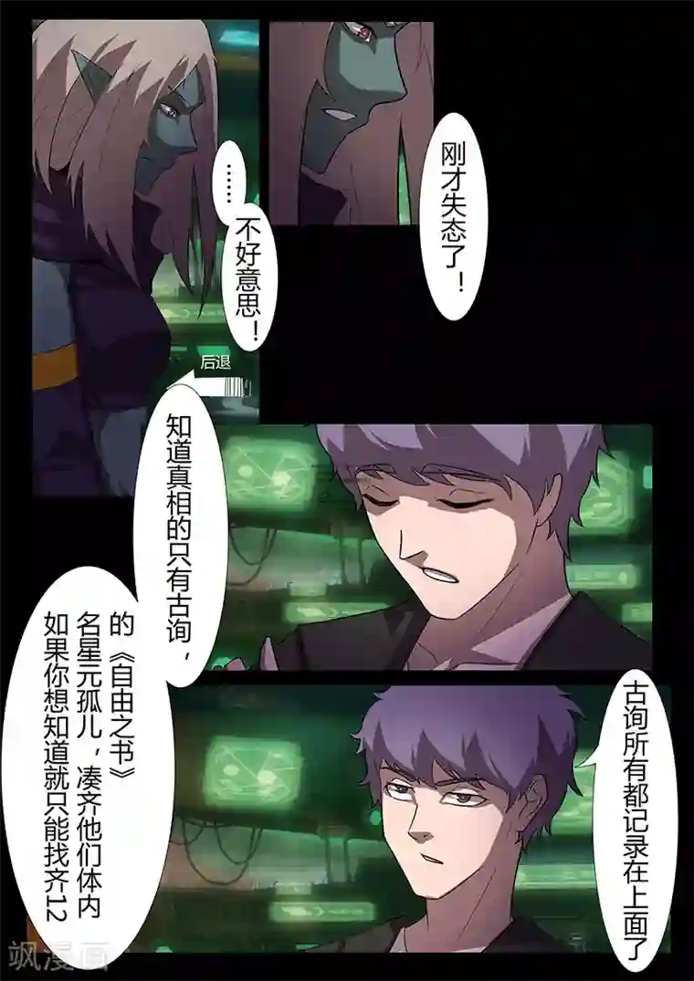 星元孤儿第116话 代价