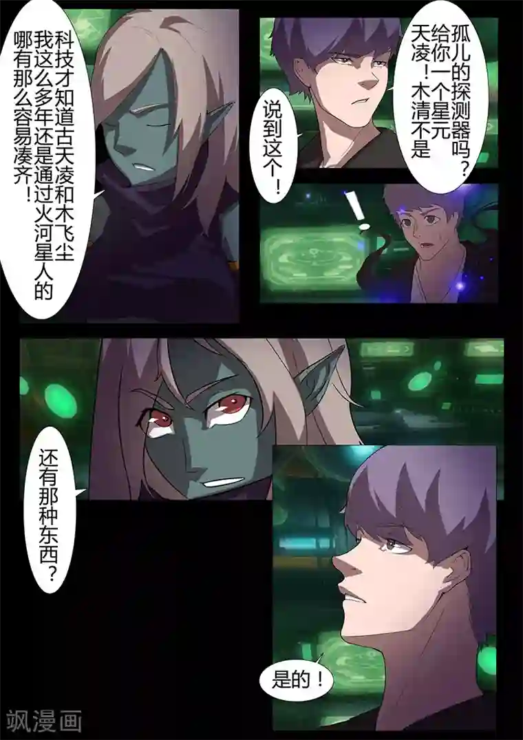 星元孤儿第116话 代价