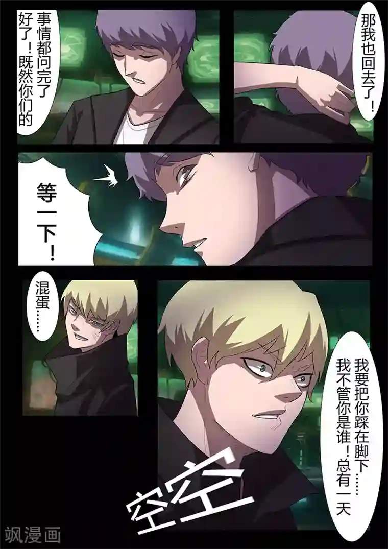 星元孤儿第116话 代价