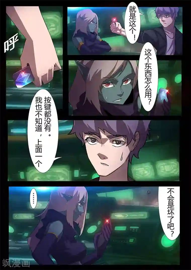 星元孤儿第116话 代价