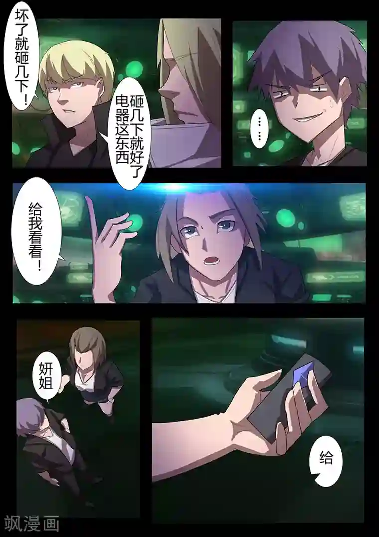 星元孤儿第116话 代价