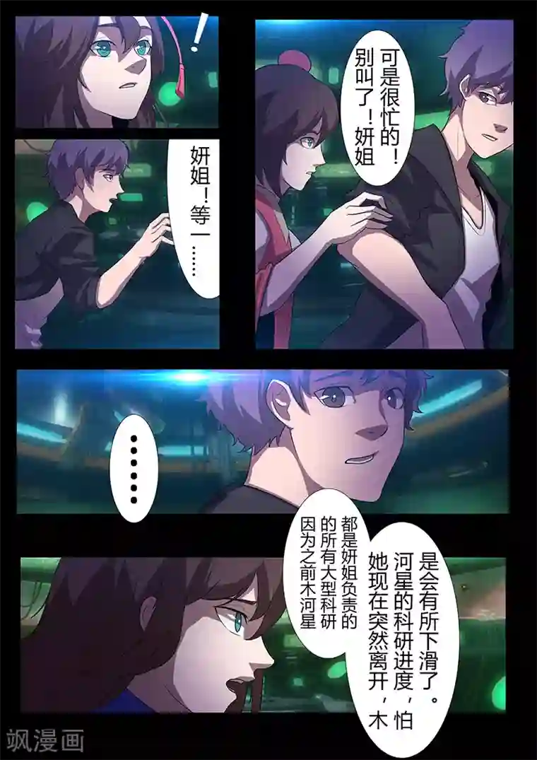 星元孤儿第117话 极地