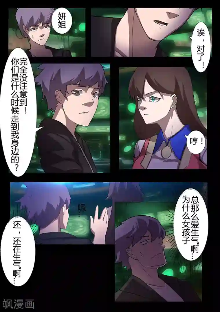 星元孤儿第117话 极地