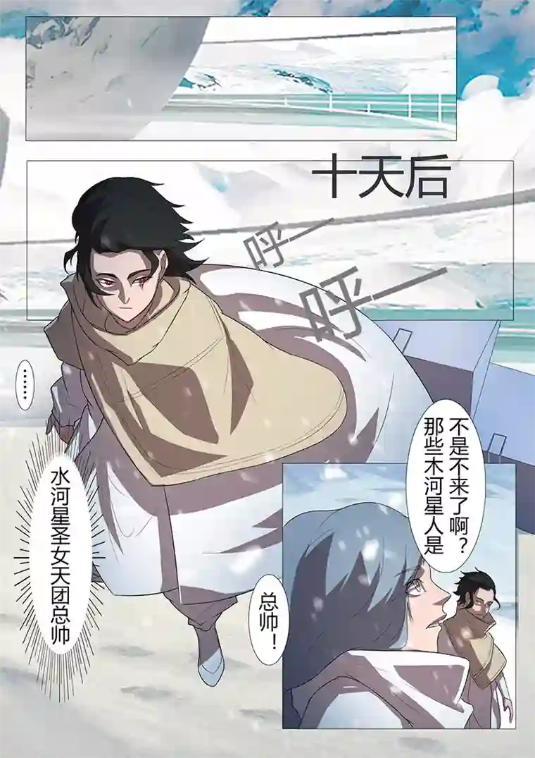 星元孤儿第117话 极地