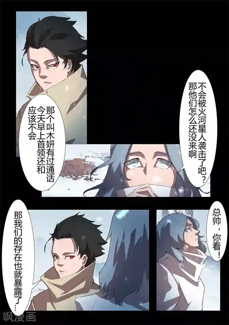 星元孤儿第117话 极地