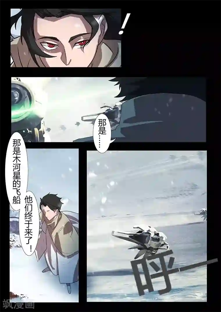 星元孤儿第117话 极地