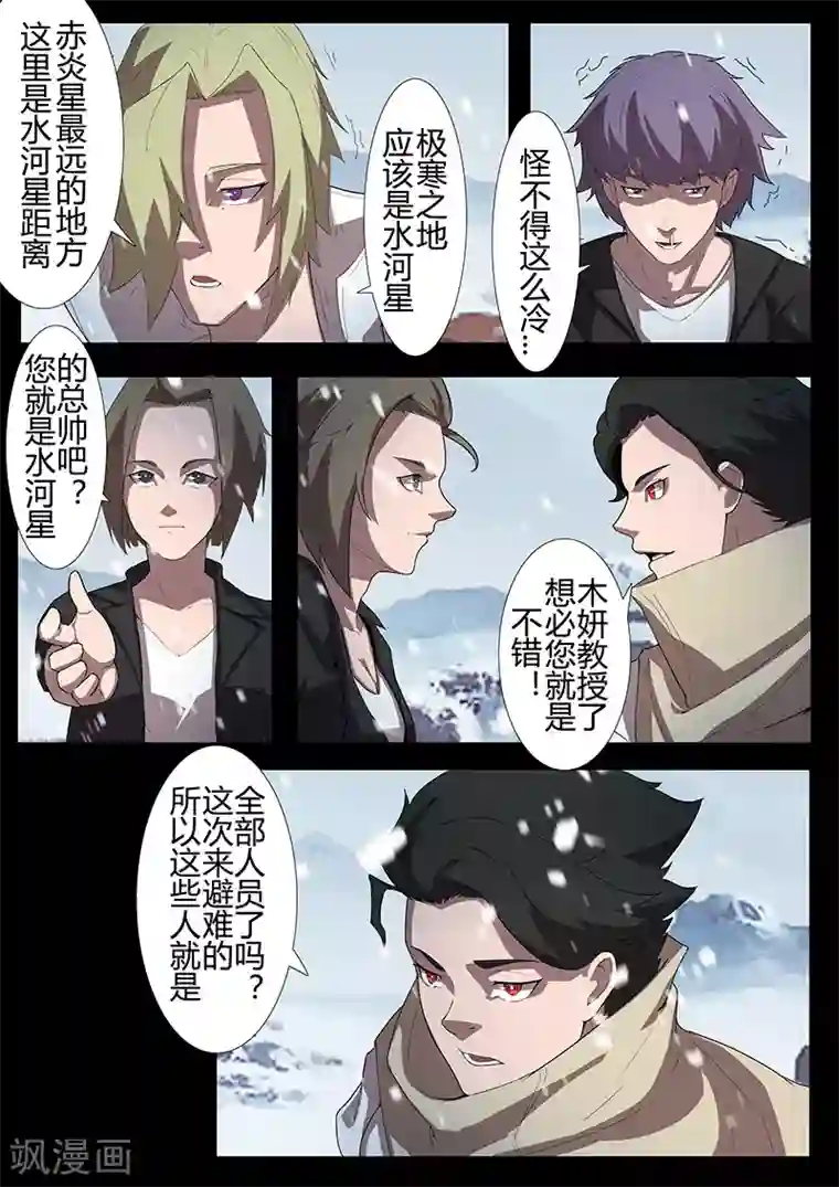 星元孤儿第117话 极地