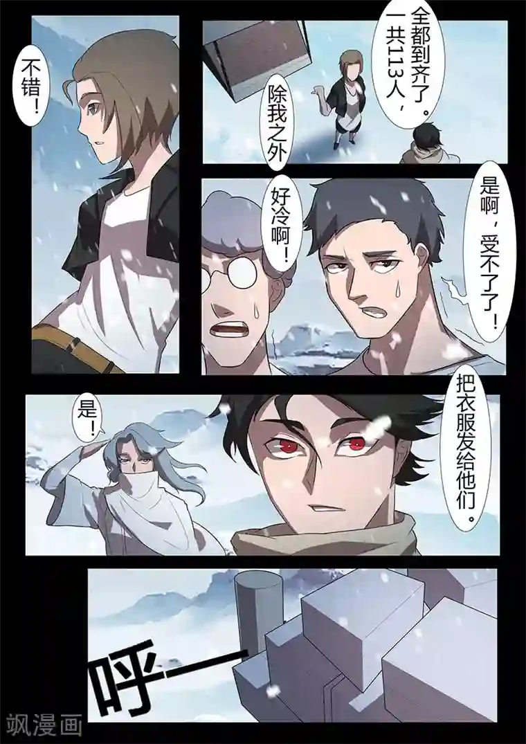 星元孤儿第117话 极地