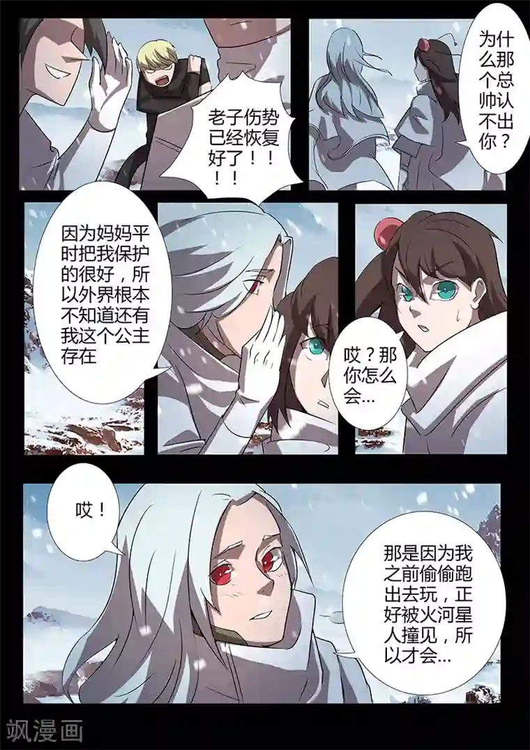 星元孤儿第118话 方舟