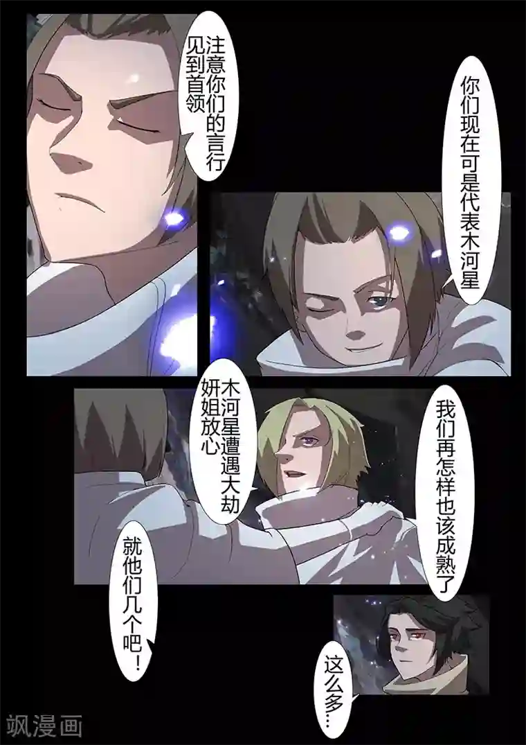 星元孤儿第118话 方舟