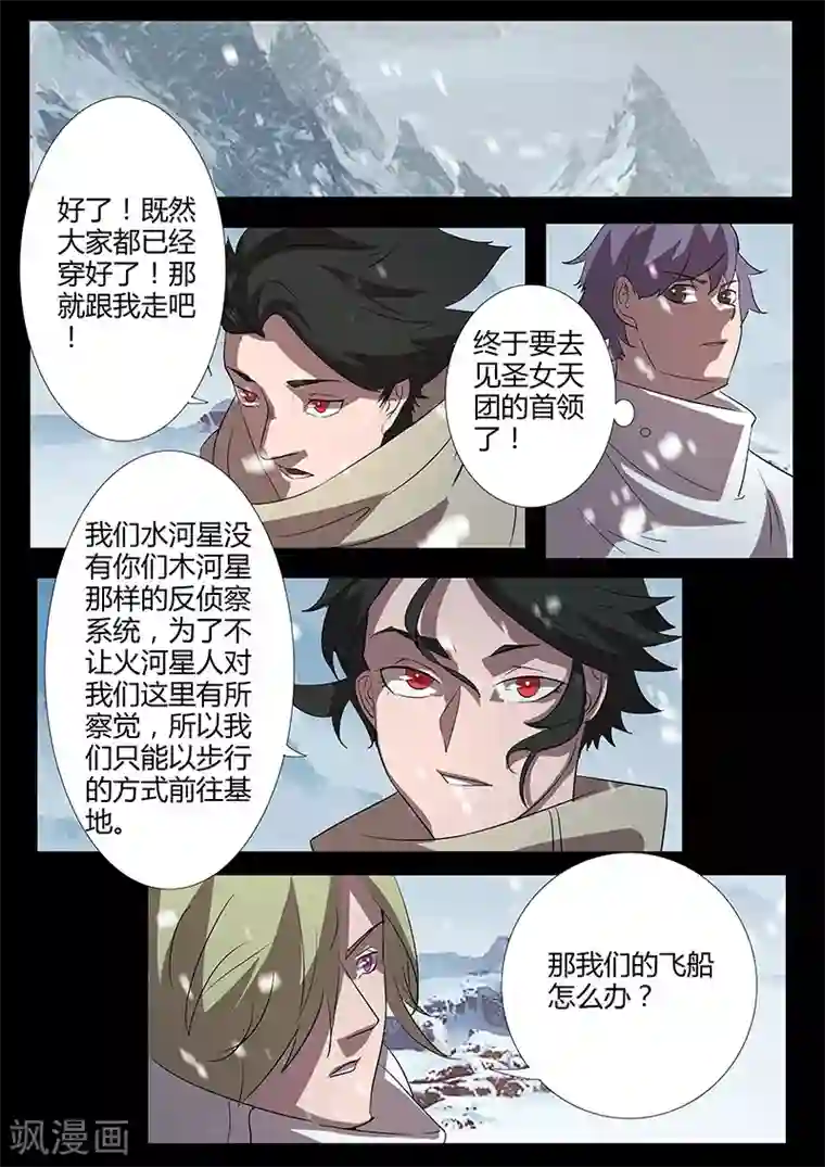 星元孤儿第118话 方舟