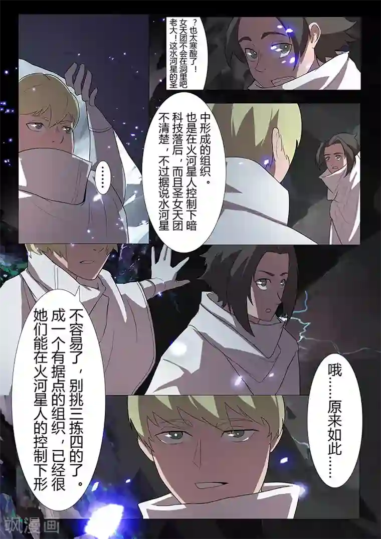 星元孤儿第118话 方舟