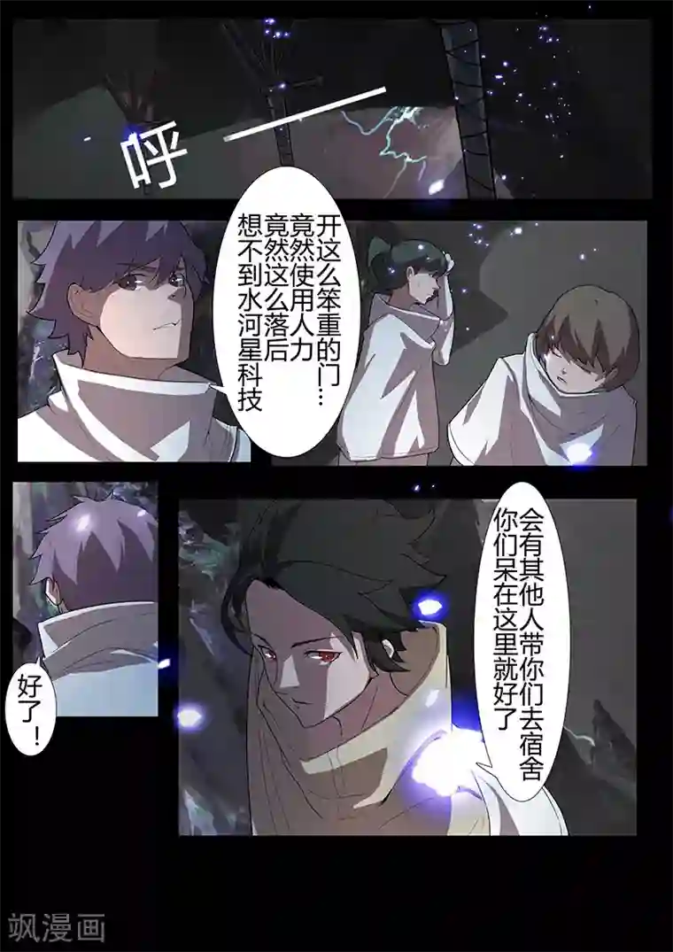 星元孤儿第118话 方舟