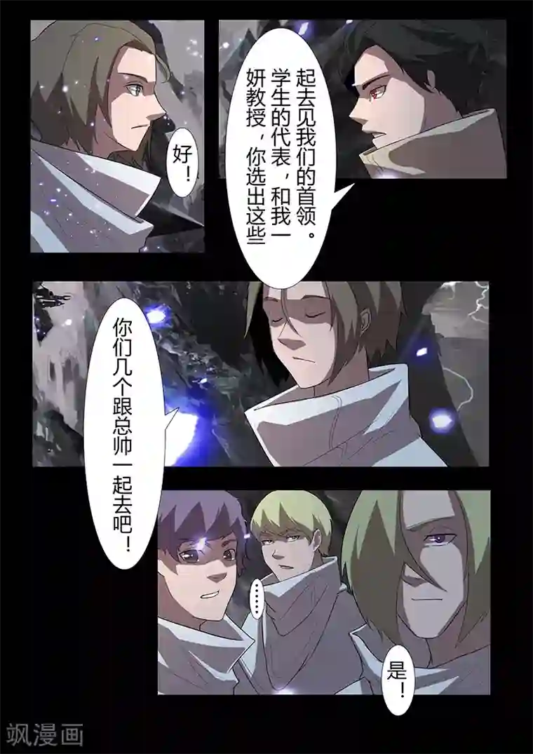 星元孤儿第118话 方舟