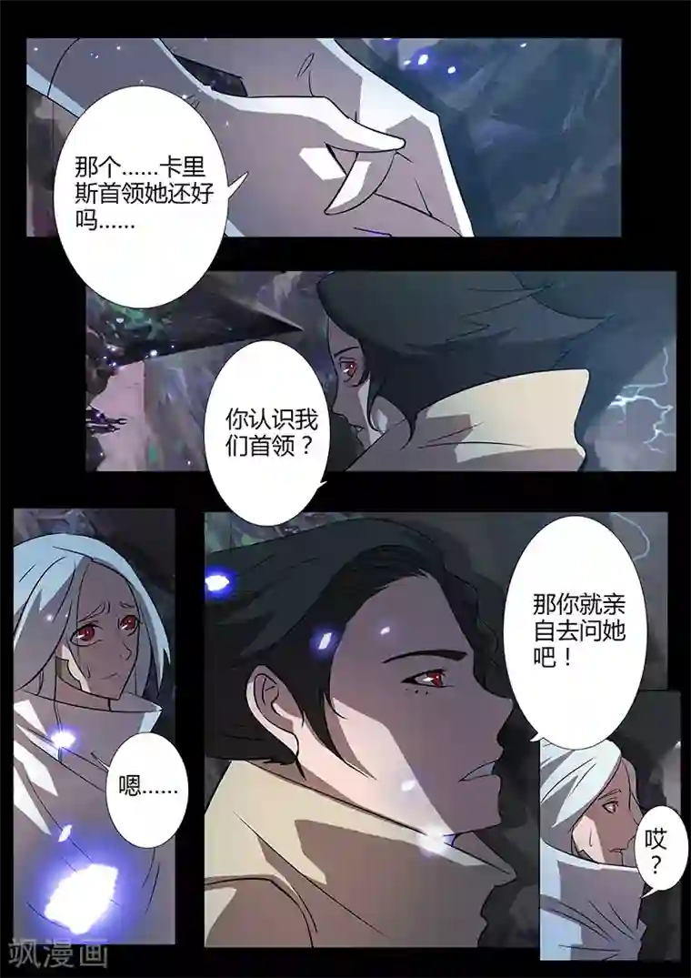 星元孤儿第119话 卡里斯女王