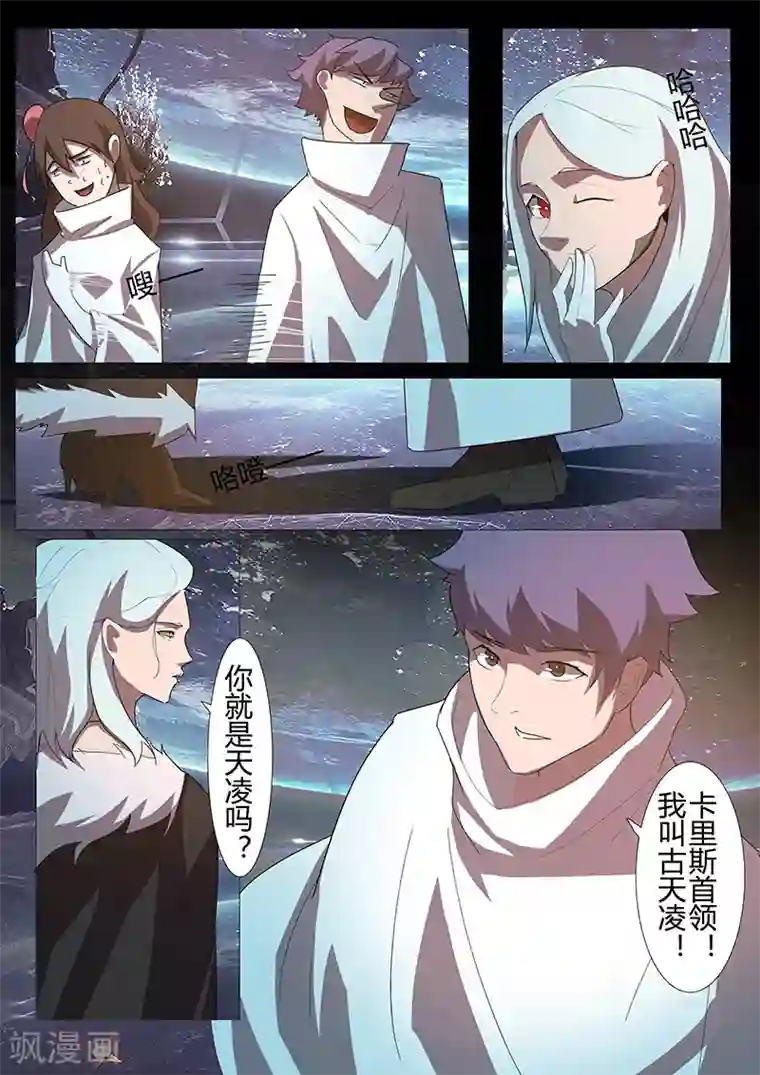 星元孤儿第119话 卡里斯女王