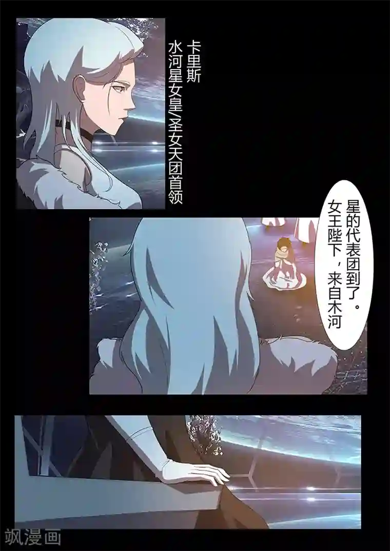 星元孤儿第119话 卡里斯女王