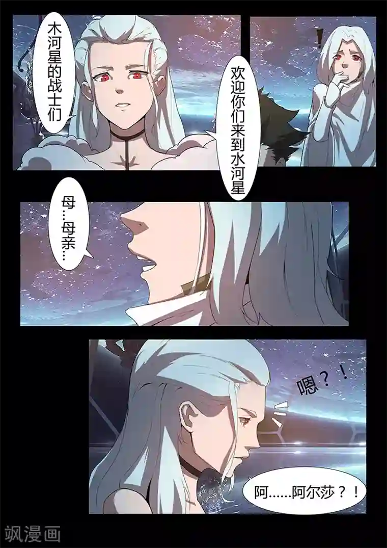 星元孤儿第119话 卡里斯女王