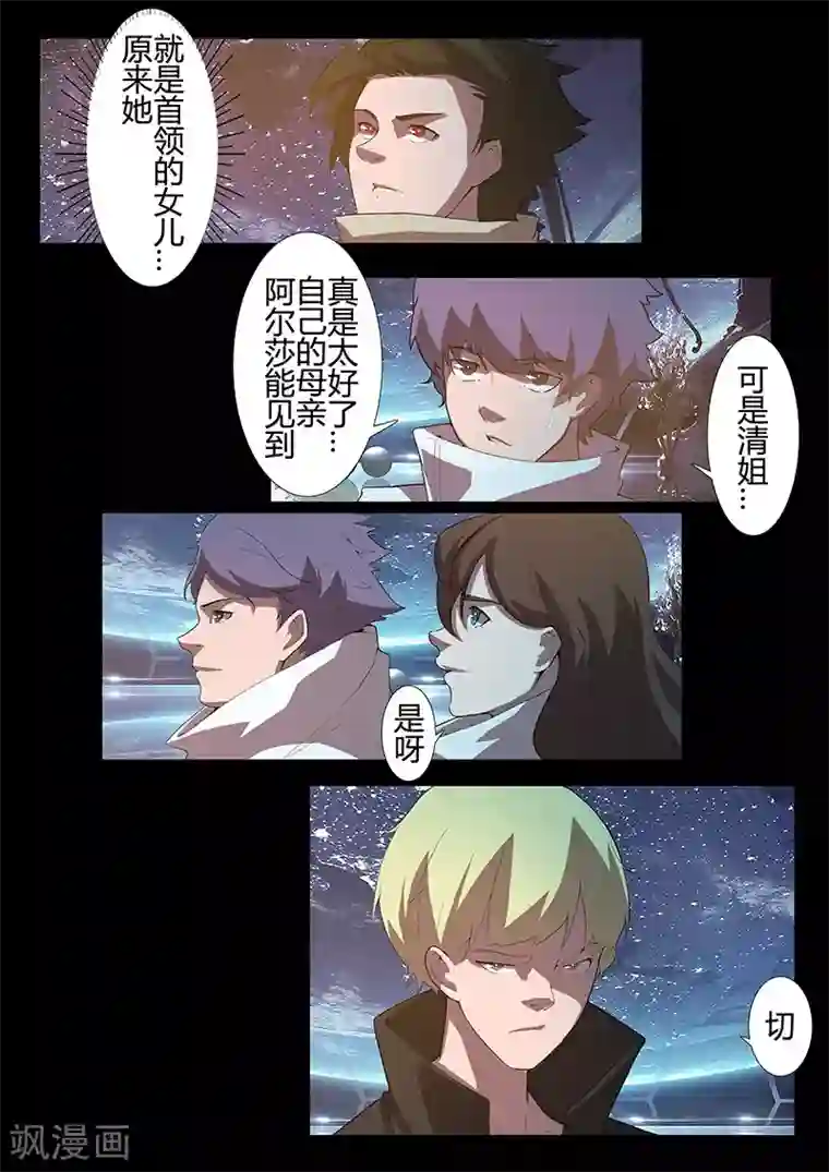 星元孤儿第119话 卡里斯女王