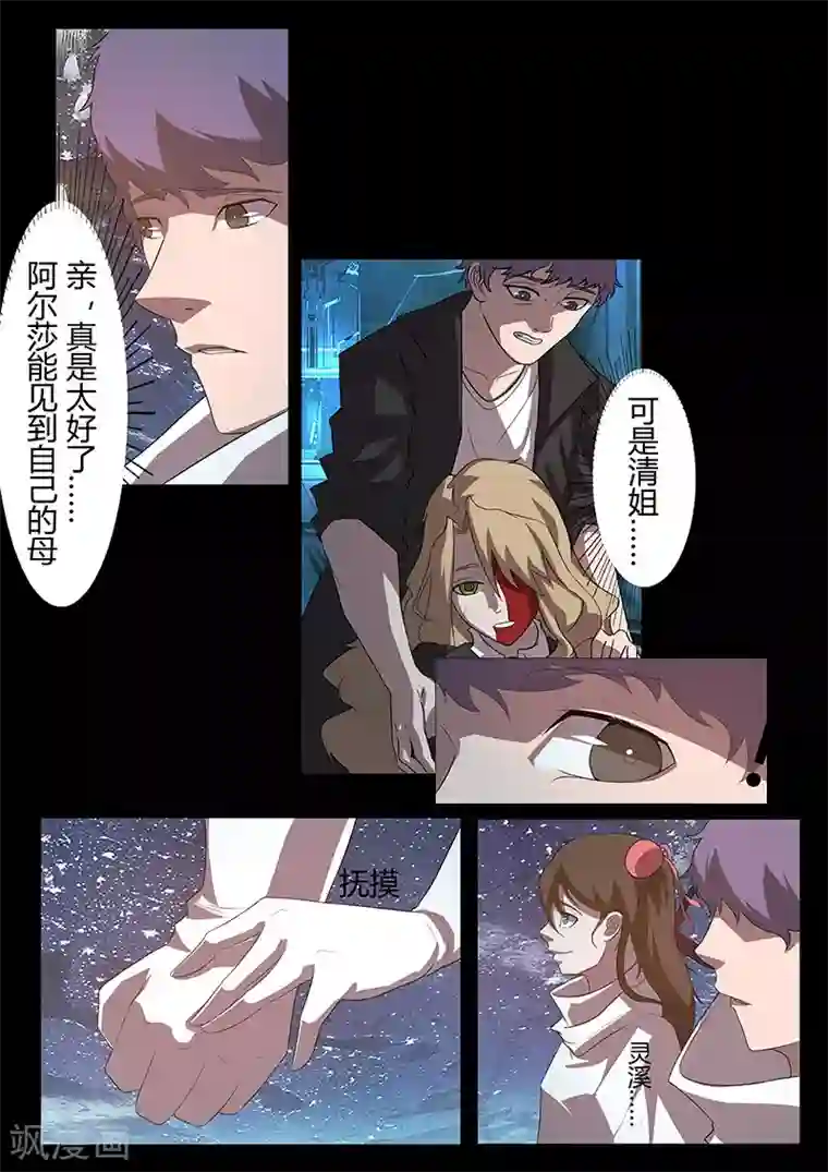 星元孤儿第119话 卡里斯女王