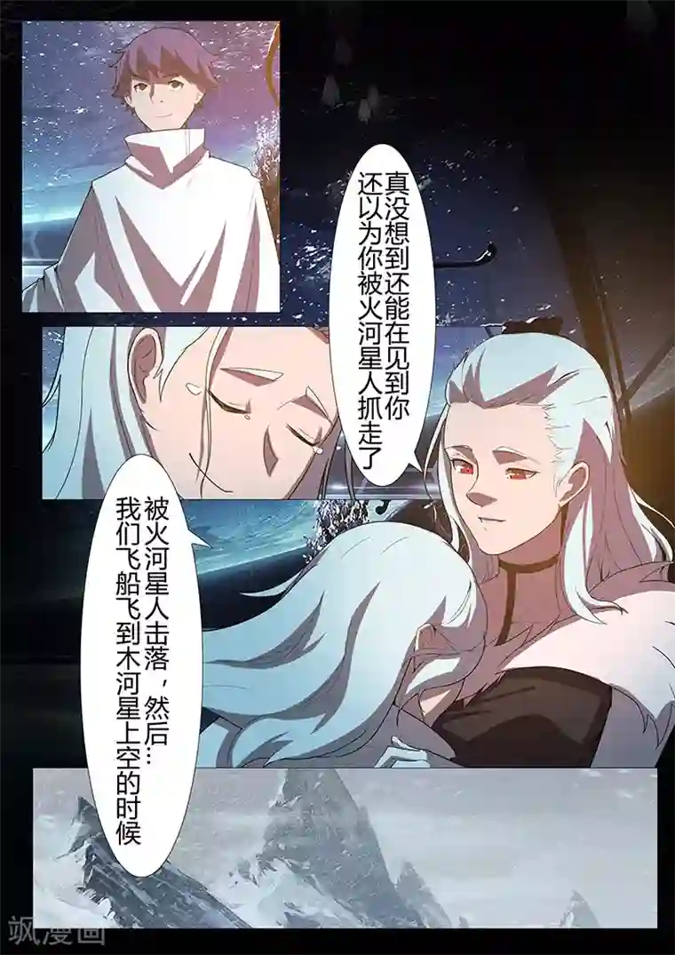 星元孤儿第119话 卡里斯女王