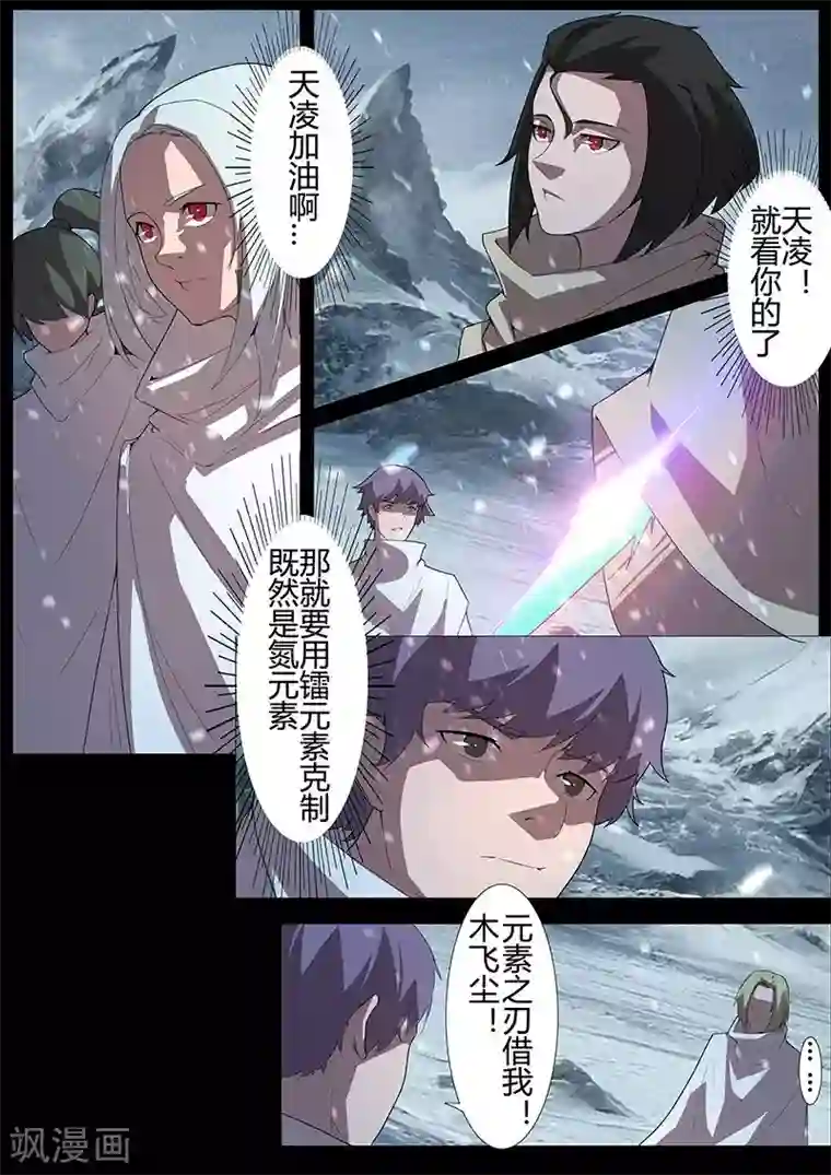 星元孤儿第120话 传统