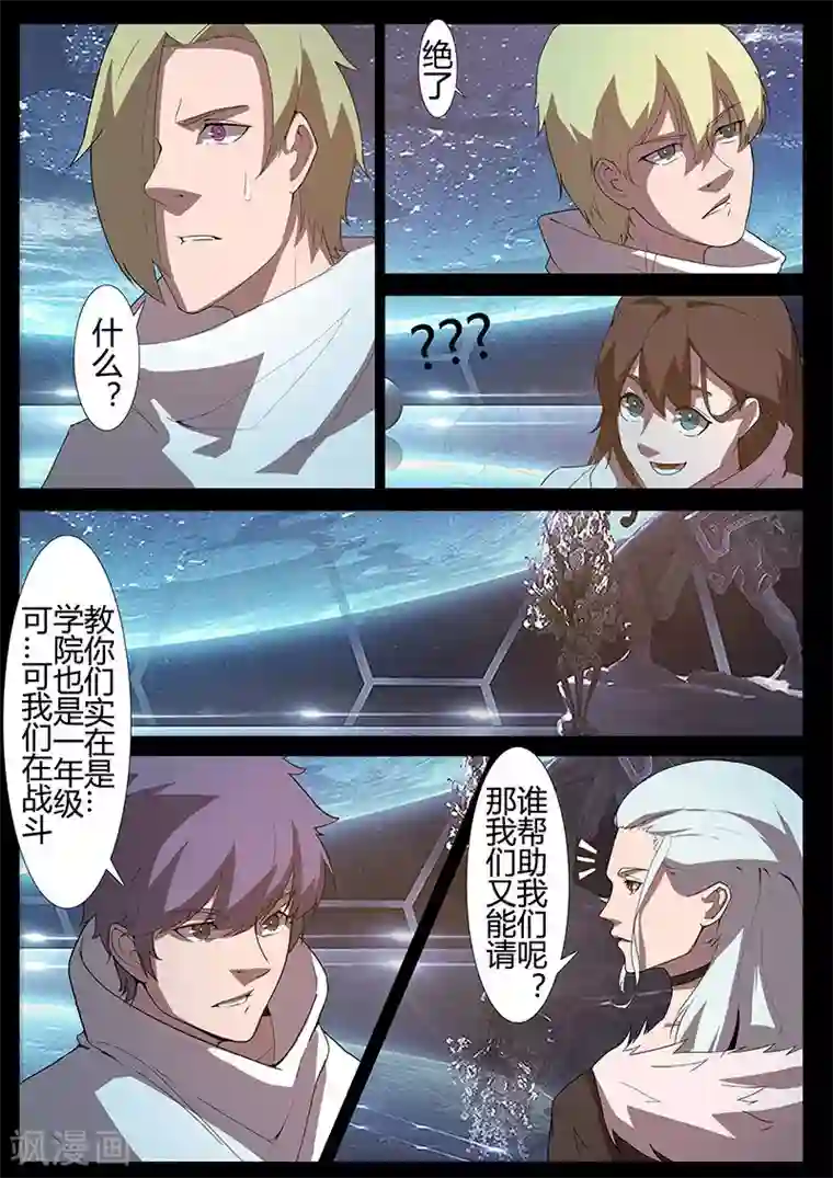 星元孤儿第121话 女王的请求