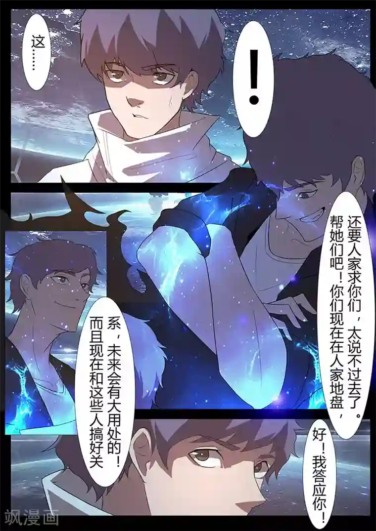 星元孤儿第121话 女王的请求