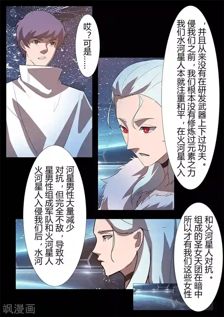 星元孤儿第121话 女王的请求